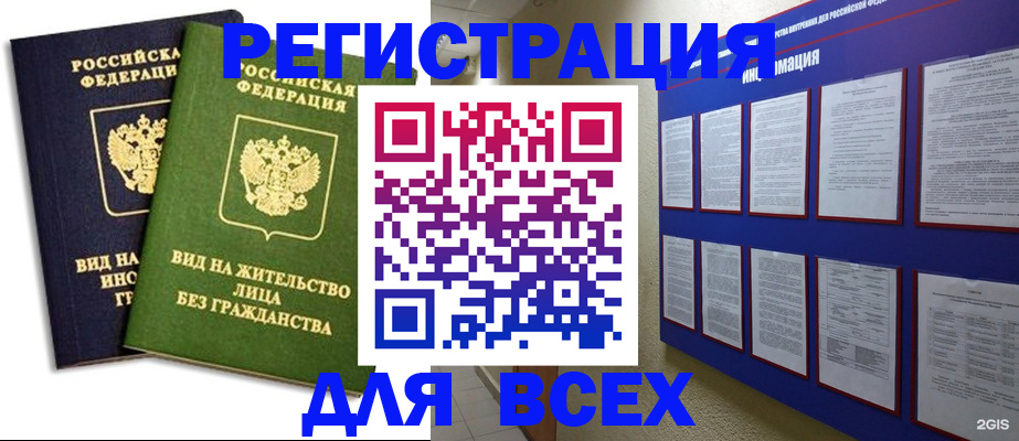 прописка для работы в Усть-Джегуте