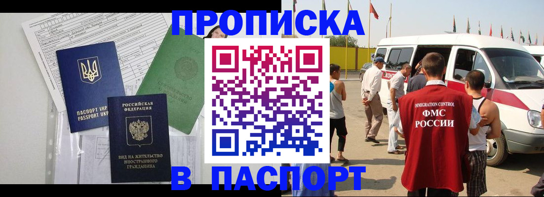 прописка гарантия в Усть-Джегуте